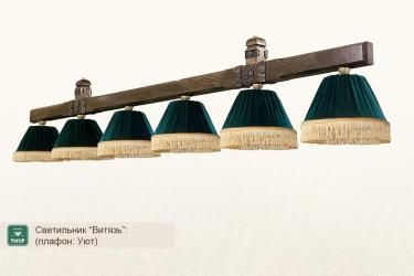 Бильярдный светильник коллекция Витязь, 6 плафонов (пл. Уют, ясень)